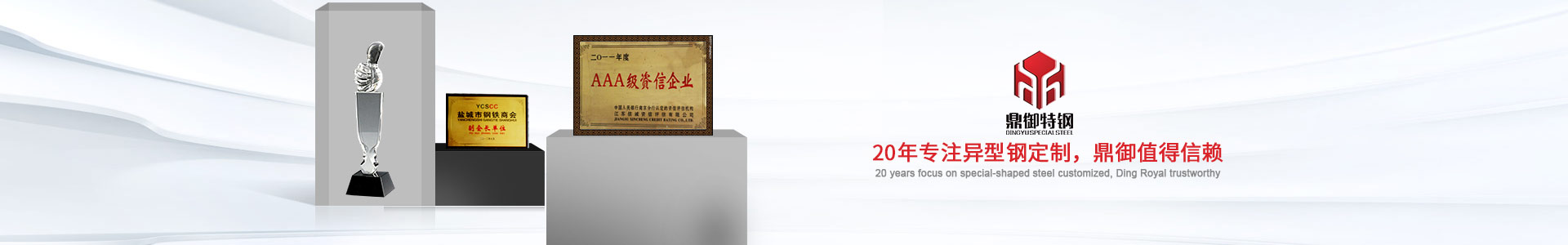 20年專注異型鋼定制，鼎御值得信賴